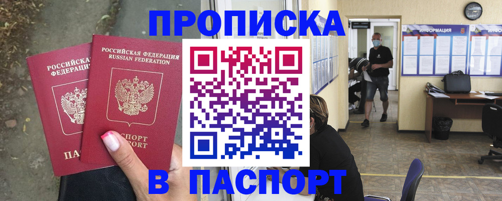 прописка от собственника в Славянске-на-Кубани