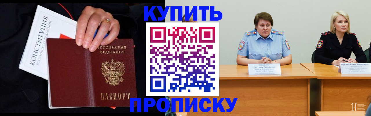 прописка от собственника в Славянске-на-Кубани