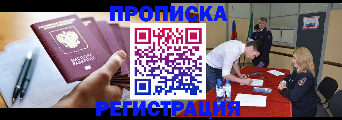 прописка законно в Славянске-на-Кубани