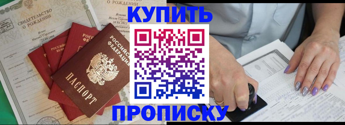 регистрация в Славянске-на-Кубани