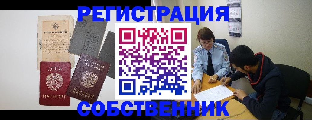 прописка от собственника в Славянске-на-Кубани